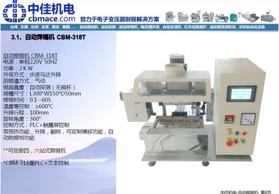 【自动焊锡机CBM-318T,新产品PLC+触摸屏控制变压器自动浸锡机】价格,厂家,图片,其他电子产品制造设备,东莞市勤诚自动化设备-